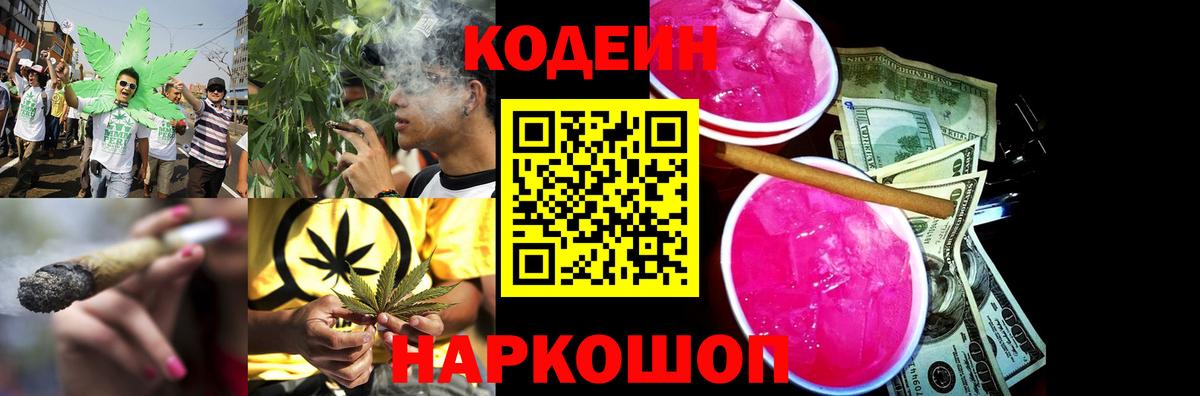 Кандалакша  Codein напиток Lean (лин)  Вход с VPN  Кодеин Purple Drank 