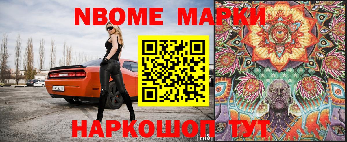 Кандалакша  Марки 25I-NBOMe  Вход с VPN  Марки 25I-NBOMe 1,8мг 